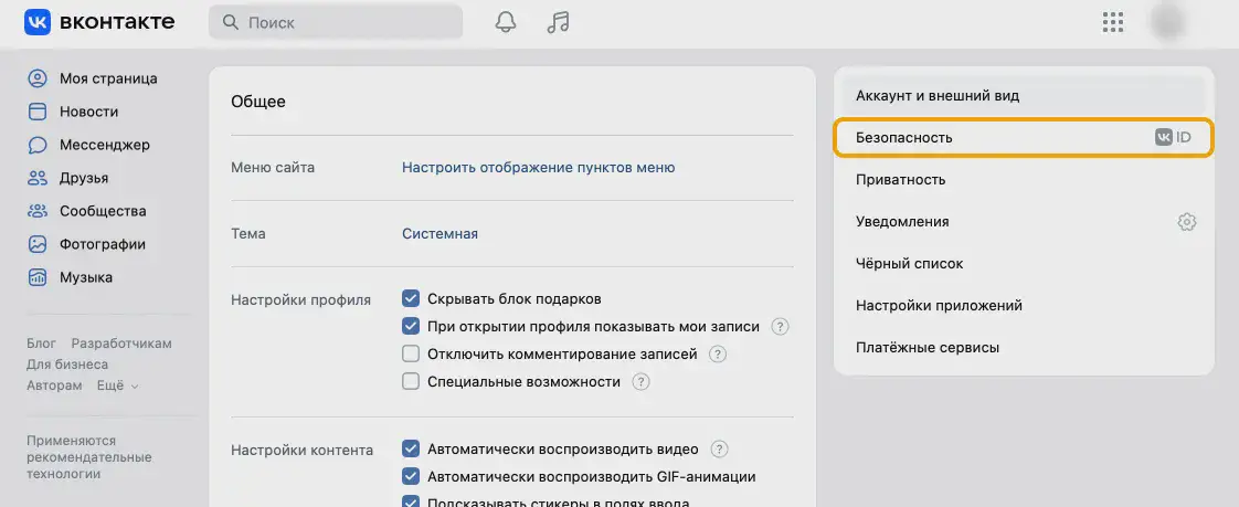 Удаление профиля ВКонтакте с компьютера