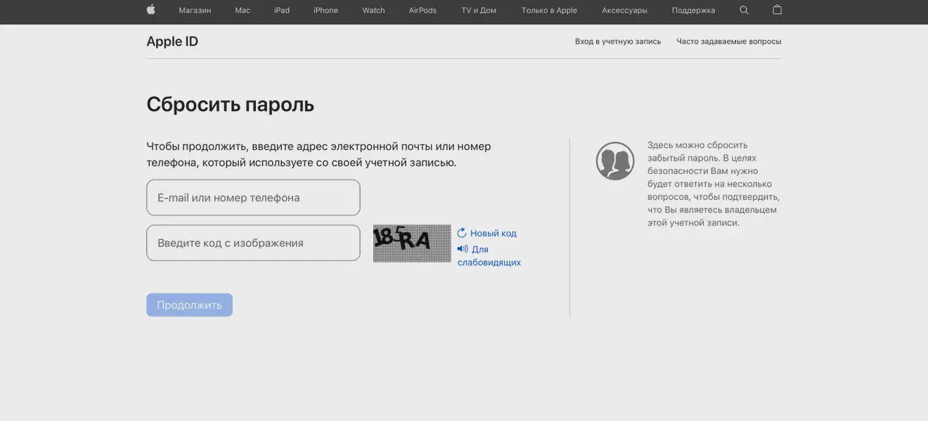 Скриншот сайта Apple ID