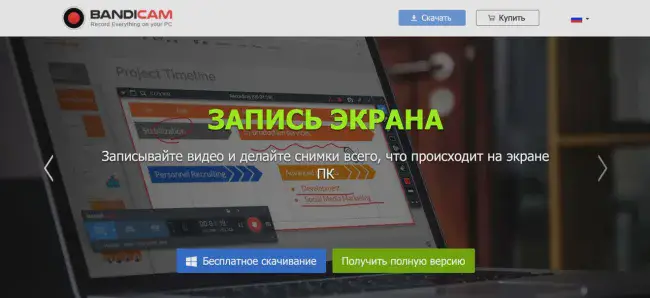 Скриншот сайта программы Bandicam