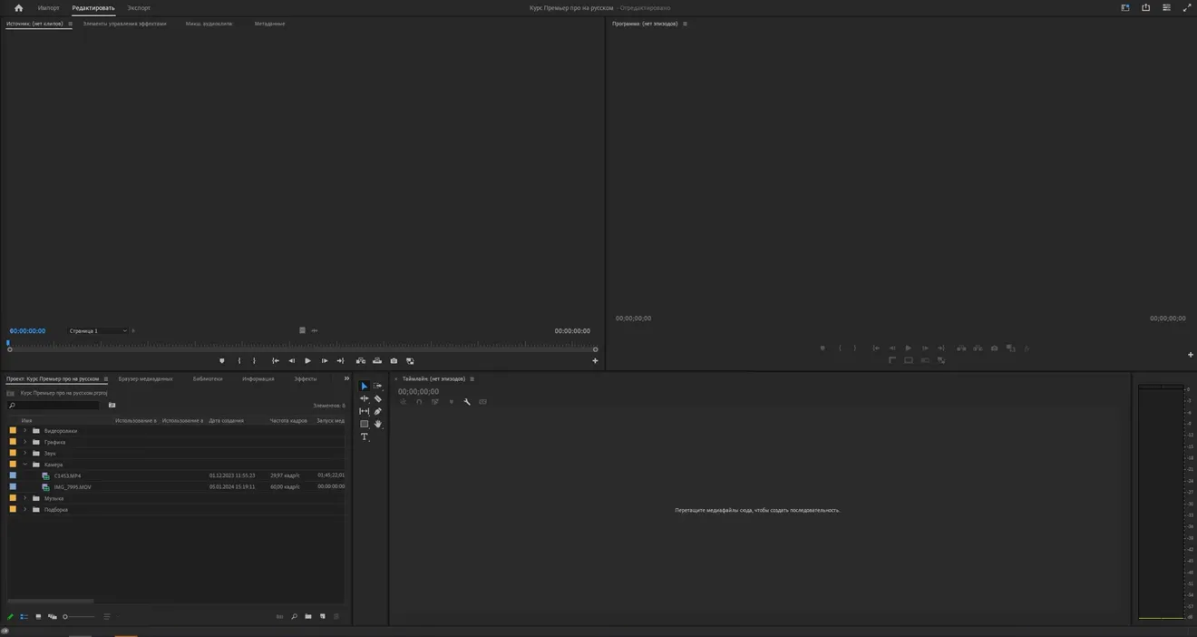 Интерфейс программы Adobe Premiere Pro