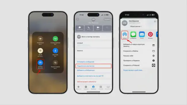 Перенос контактов с iPhone на iPhone через AirDrop