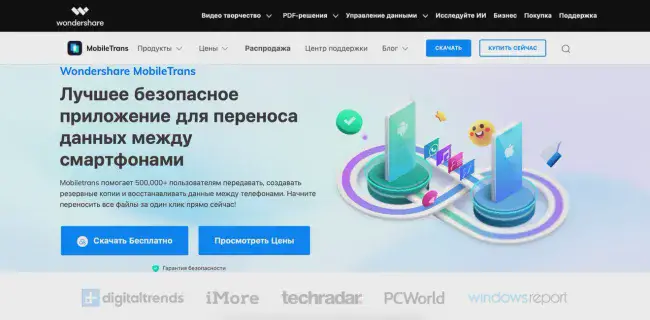 Скриншот сайта программы MobileTrans