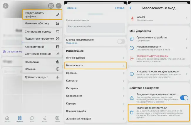 Удаление профиля ВКонтакте через смартфон