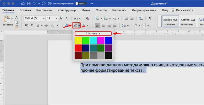 Удаление фона текста в Word через «Цвет выделения текста»