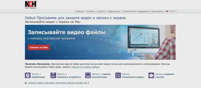 Скриншот сайта программы Debut Video Capture
