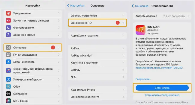 Запуск обновления iPhone вручную