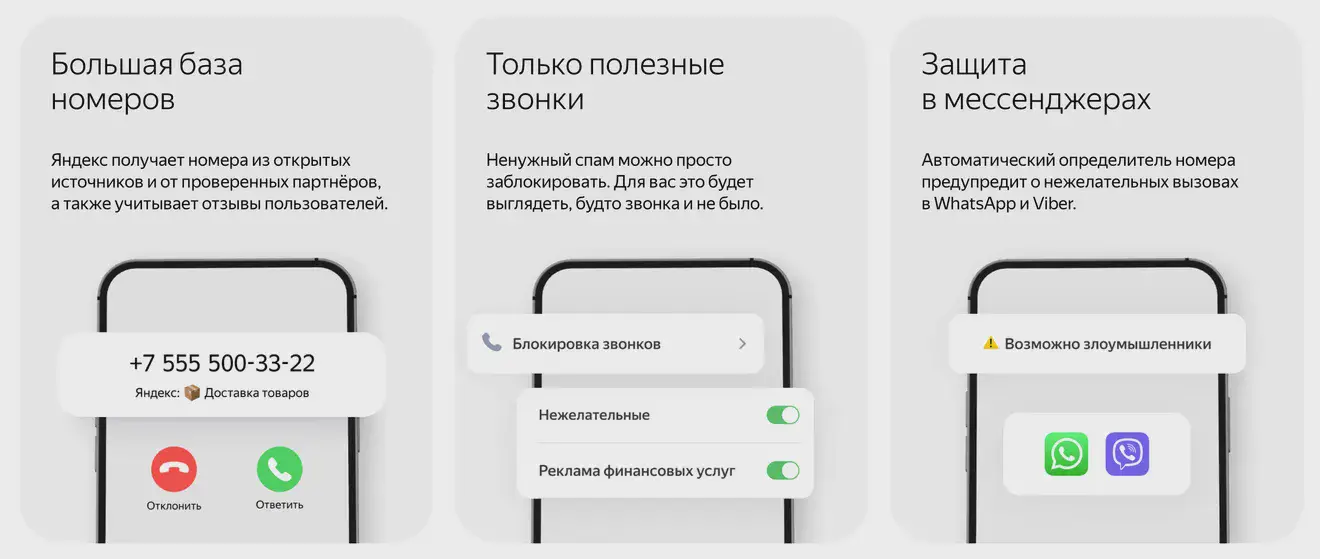 Скриншот с сайта Яндекс