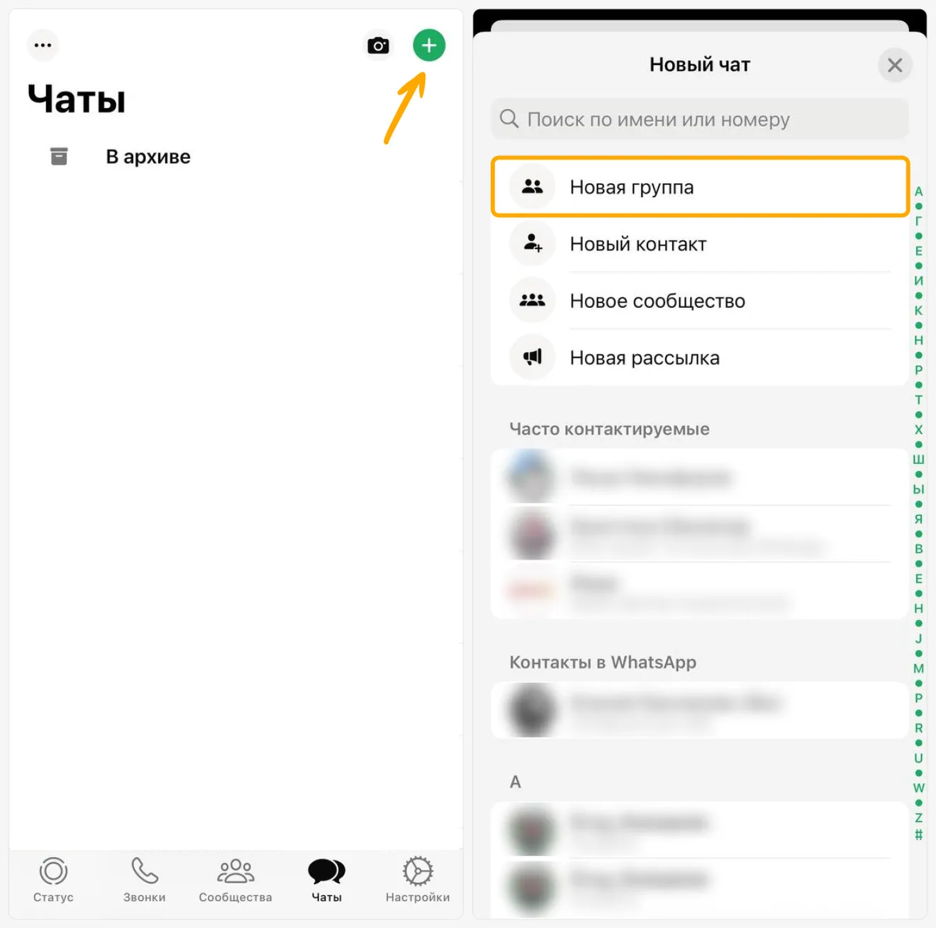 Создание группы в WhatsApp на iPhone или Android