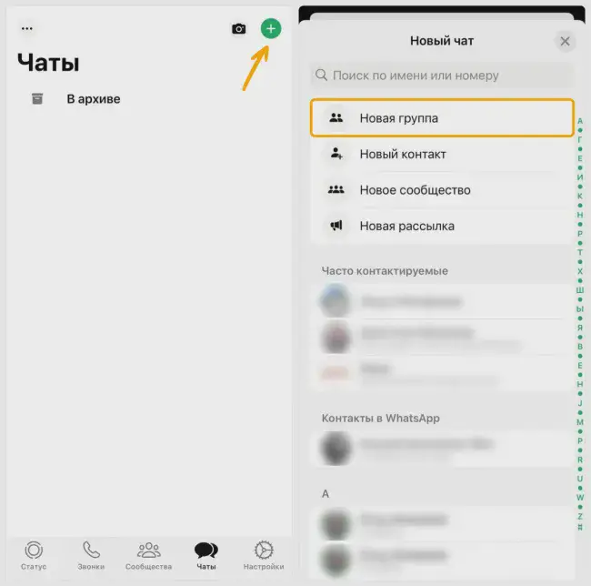 Создание группы в WhatsApp на iPhone или Android