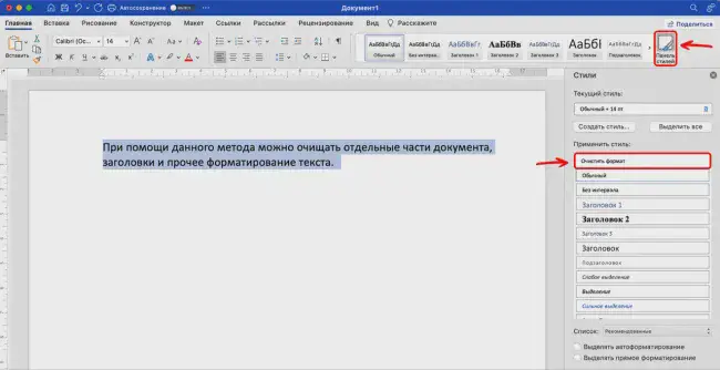 Удаление фона текста в Word через «Стили»