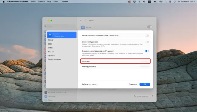 Поиск IP-адреса на macOS