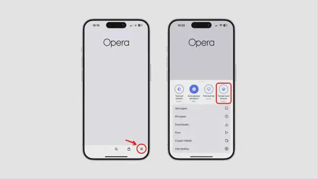 Режим инкогнито в Opera на телефоне
