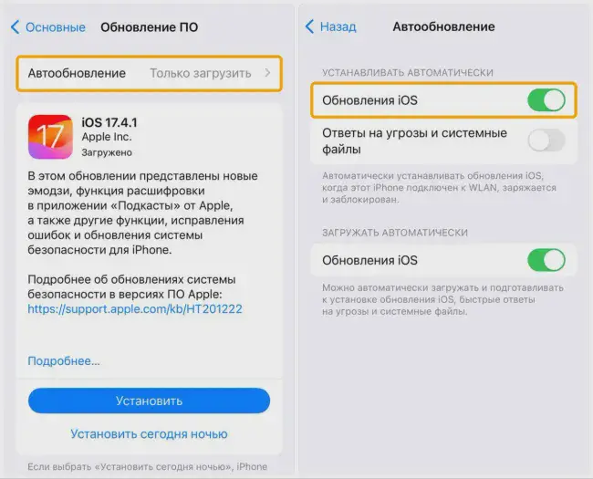 Запуск автоматического обновления iPhone