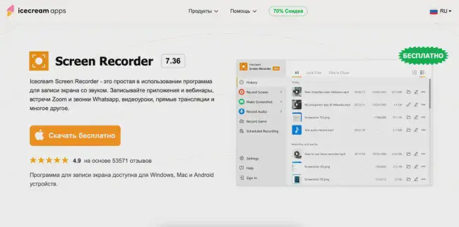 Скриншот сайта программы Icecream Screen Recorder