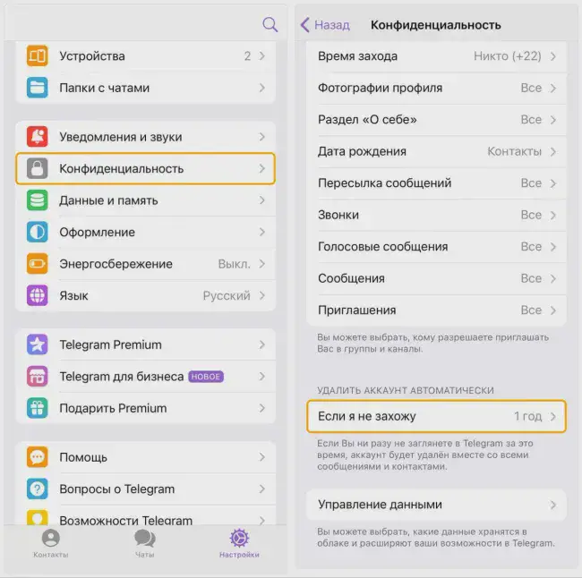 Настройка автоматического удаления акаунта Telegram