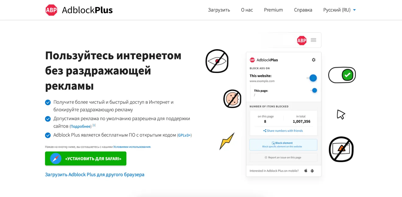 Скриншот сайта блокировщика рекламы Adblock Plus