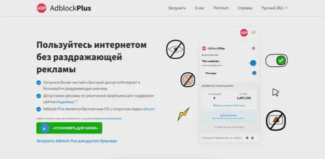 Скриншот сайта блокировщика рекламы Adblock Plus