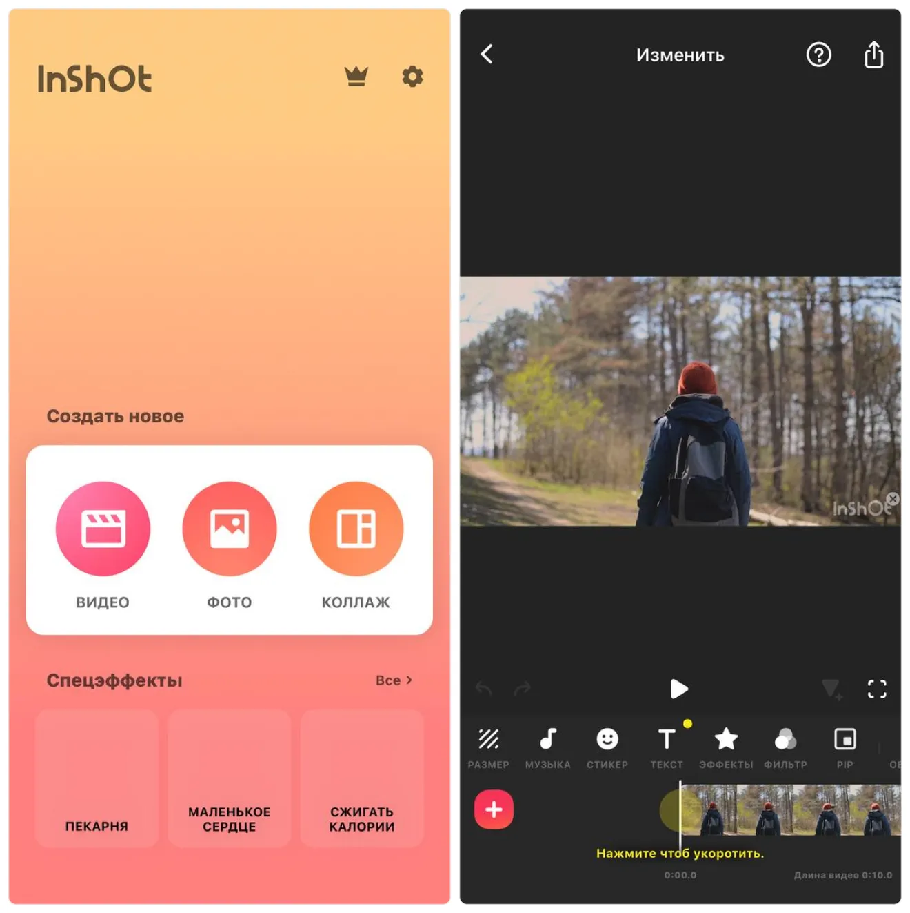 Интерфейс приложения InShot Video Editor