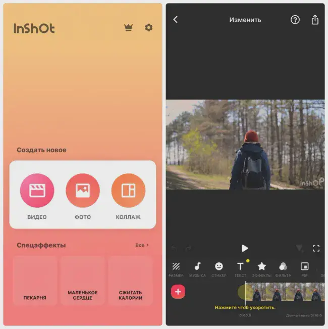 Интерфейс приложения InShot Video Editor