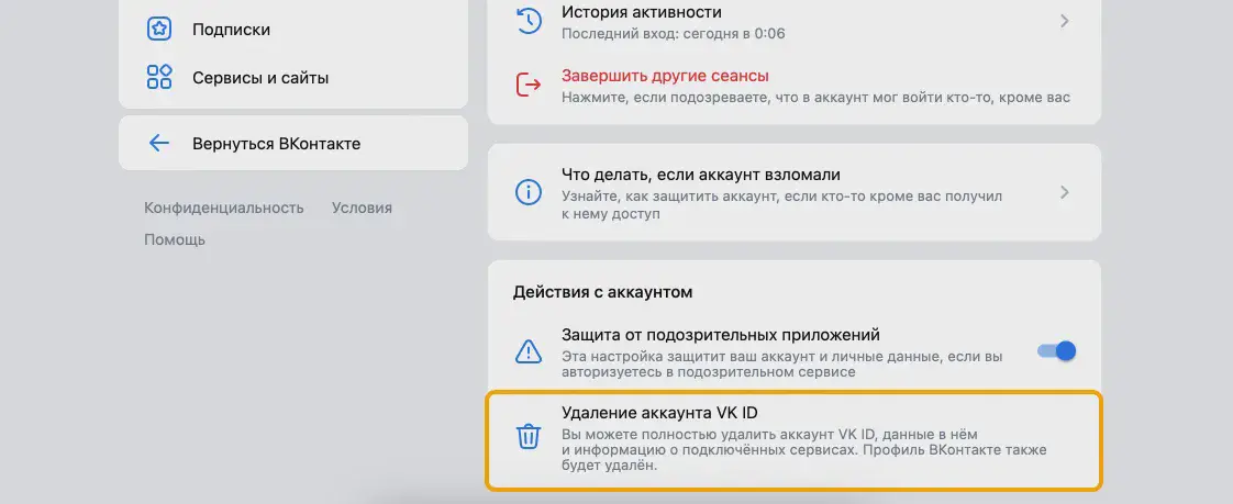 Удаление профиля ВКонтакте с компьютера