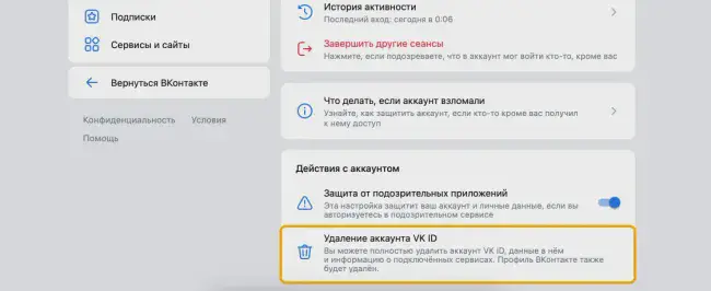 Удаление профиля ВКонтакте с компьютера