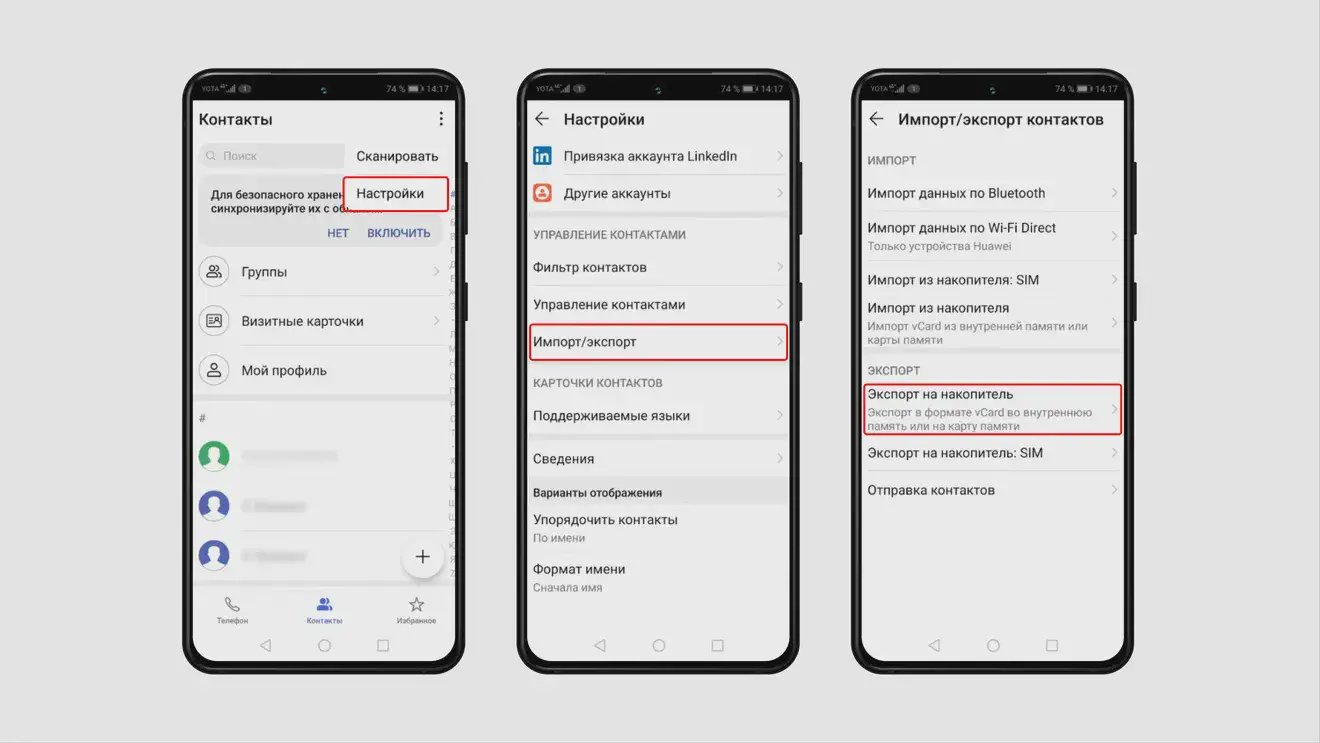 Перенос контактов с Android на другой Android через SD-карту