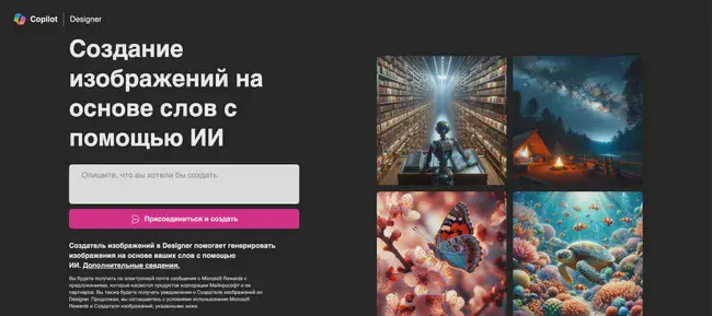 Интерфейс Bing Image Creator