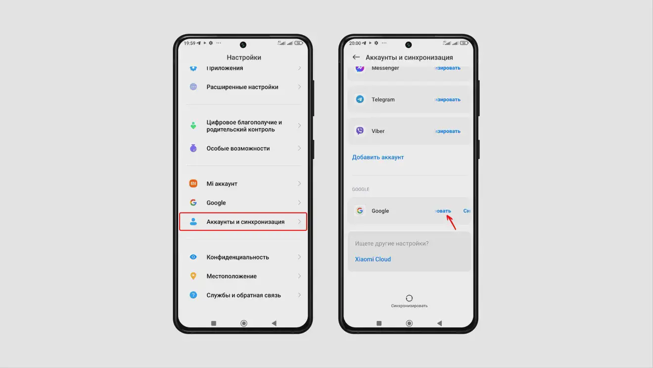 Перенос контактов с Android на компьютер через Google аккаунт