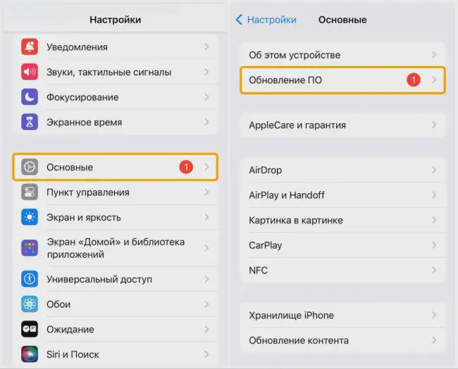 Запуск автоматического обновления iPhone