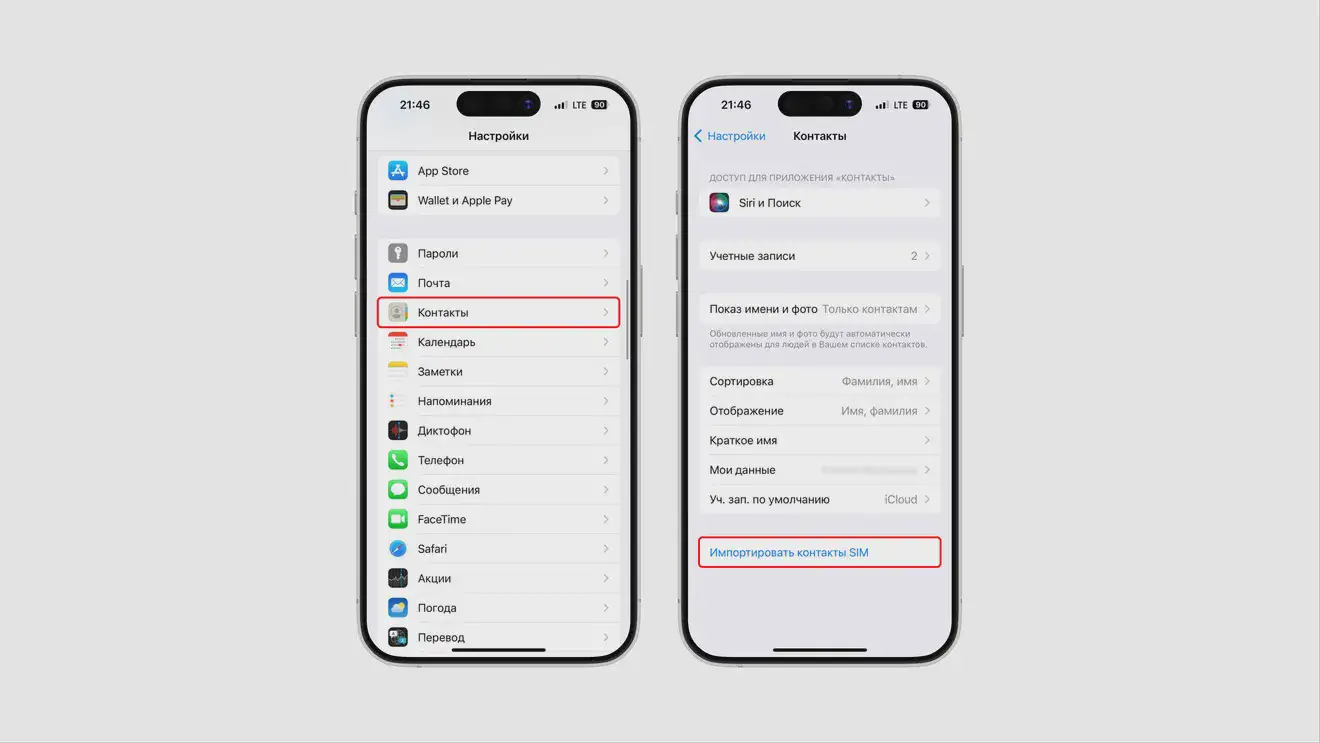 Перенос контактов с SIM-карты на iPhone через «Настройки»