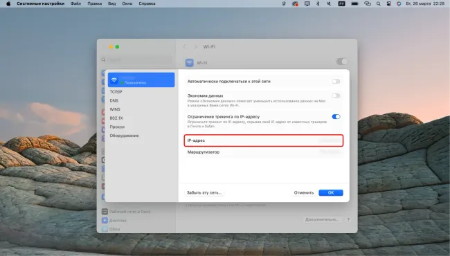 Поиск IP-адреса на macOS