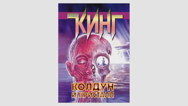 Стивен Кинг, книги цикла «Тёмная башня»