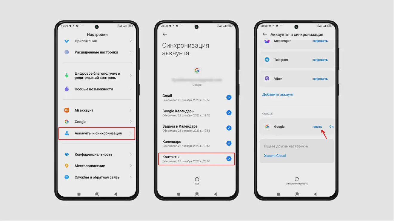 Перенос контактов с Android на другой Android через Google аккаунт