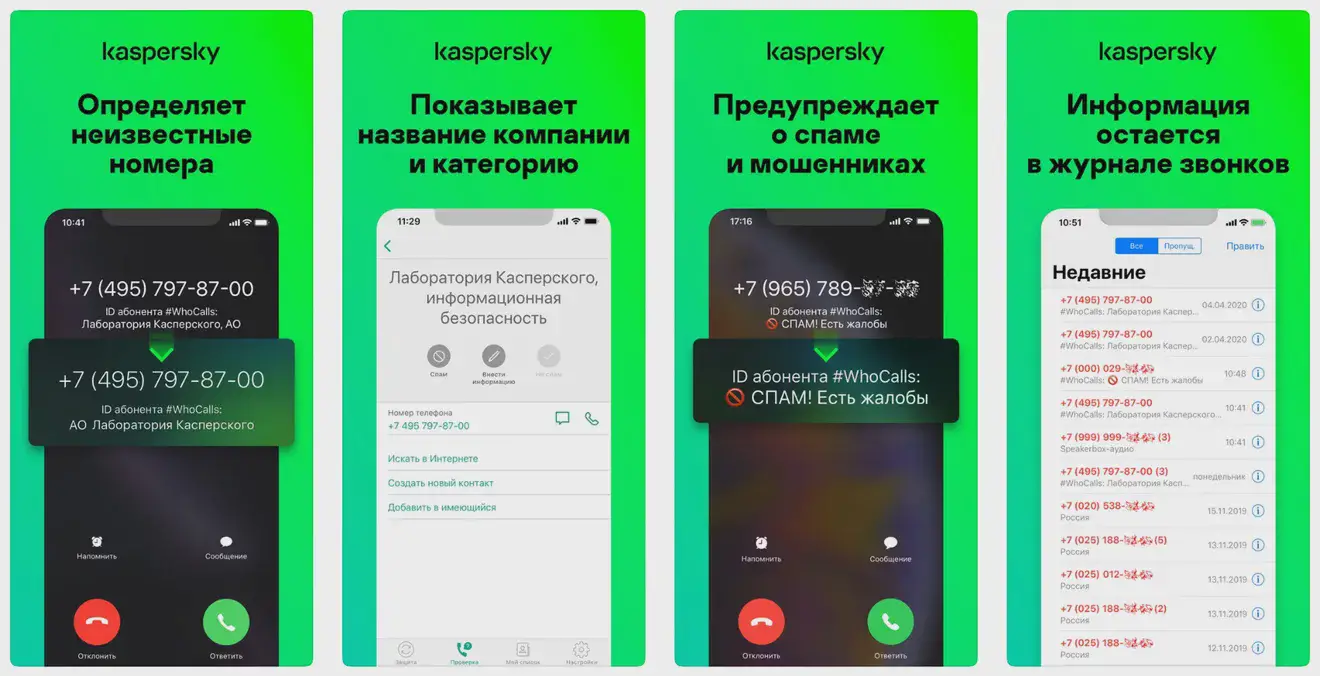 Скришнот Kaspersky Who Call / App Store