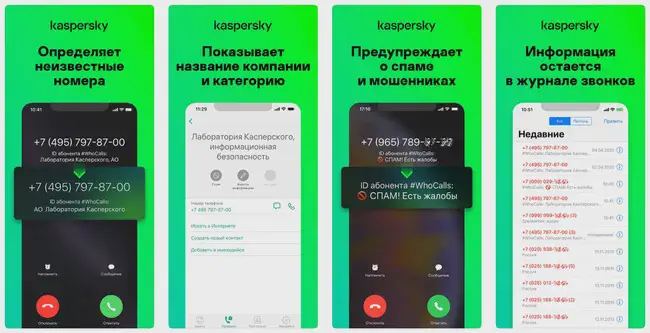 Скришнот Kaspersky Who Call / App Store