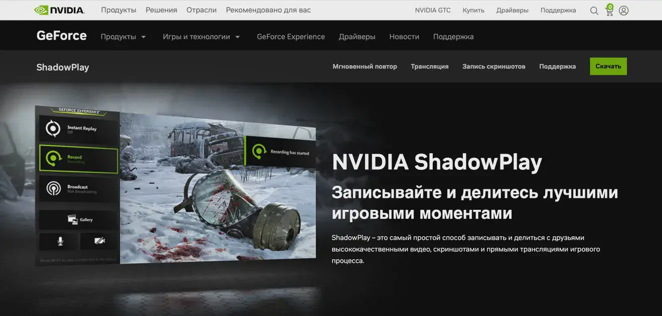 Скриншот сайта программы NVIDIA ShadowPlay