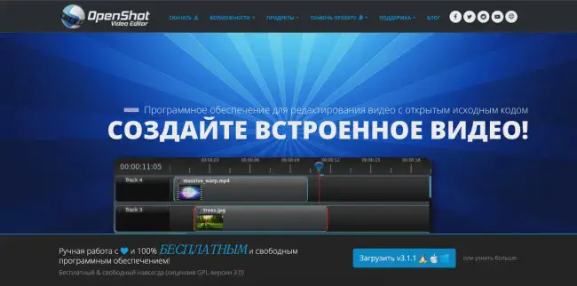 Скриншот сайта программы OpenShot