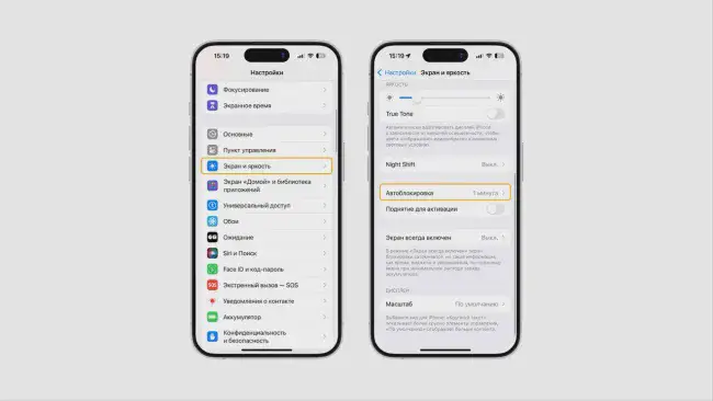 Регулировка автоблокировки экрана iPhone