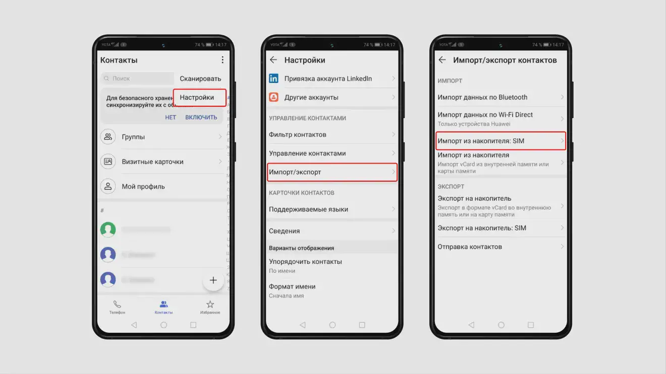 Перенос контактов с Android на другой Android через SIM-карту
