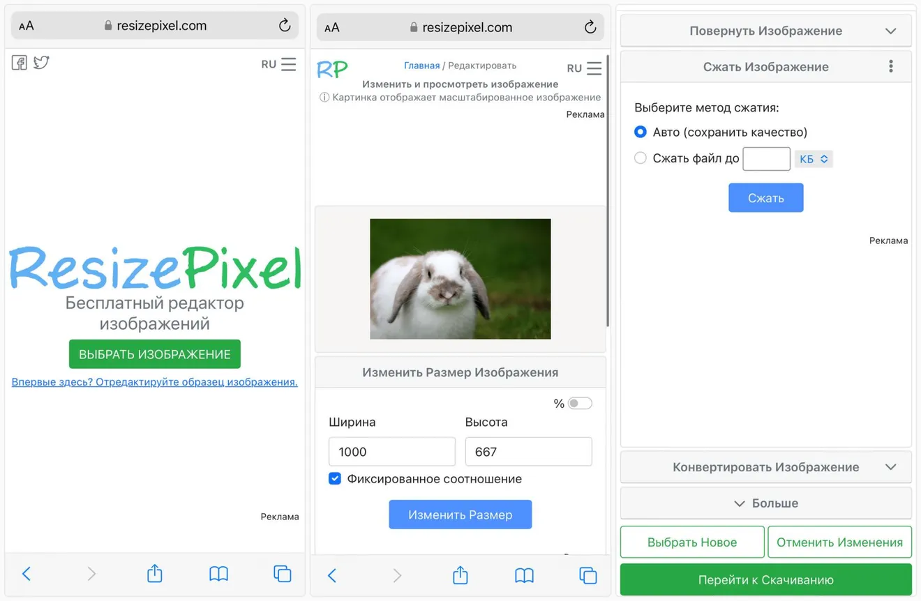 Скриншот онлайн-сервиса Resizepixel