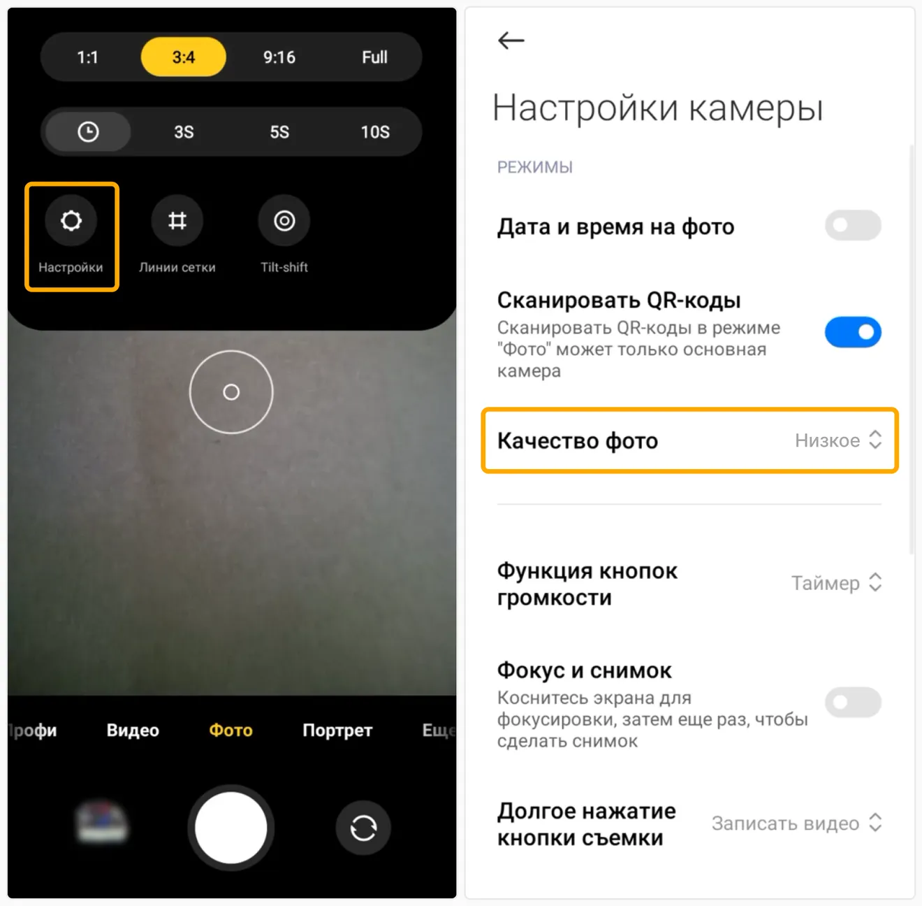 Уменьшение фото через настройки камеры Android