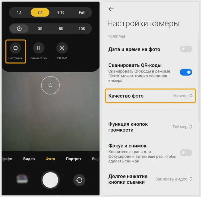 Уменьшение фото через настройки камеры Android