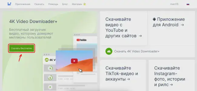 Скриншот сайта программы 4K Video Downloader