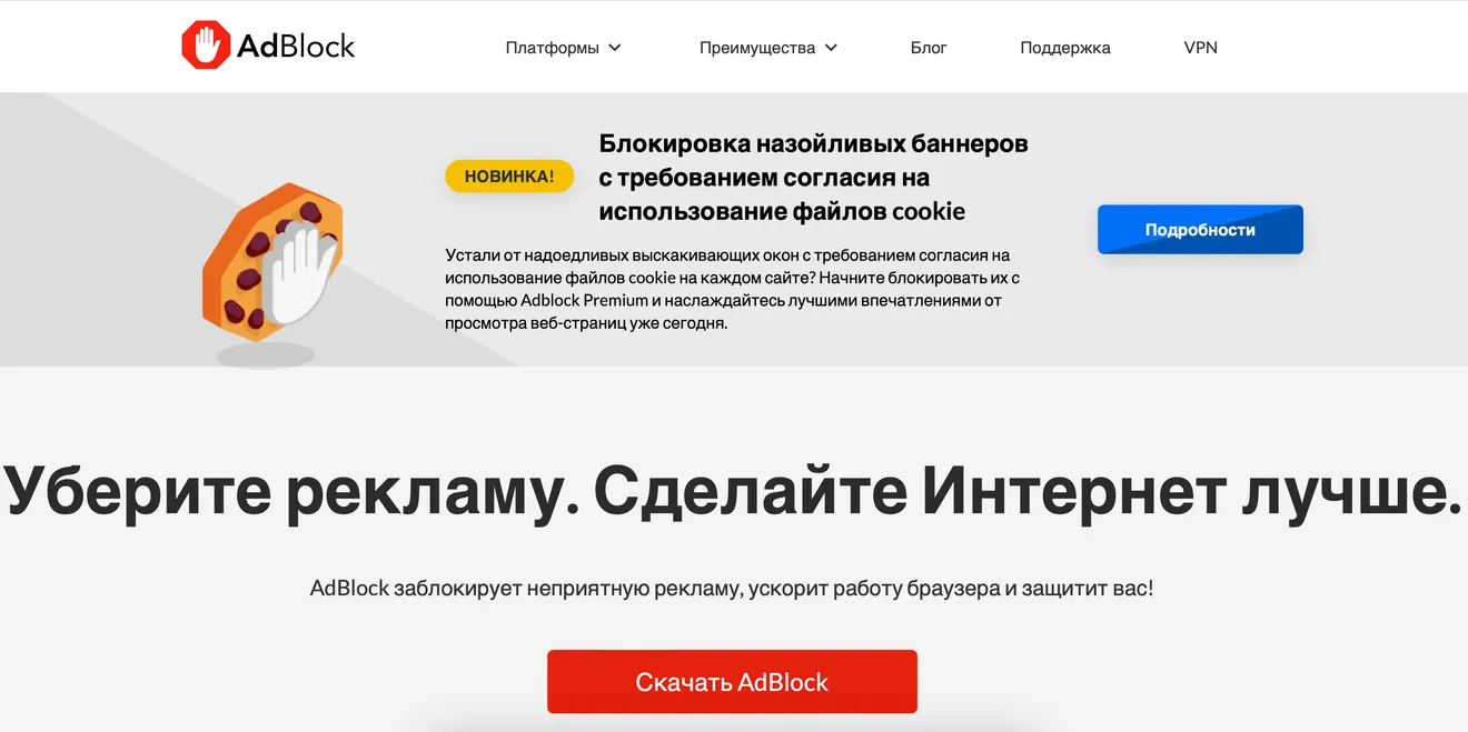 Скриншот сайта блокировщика рекламы AdBlock