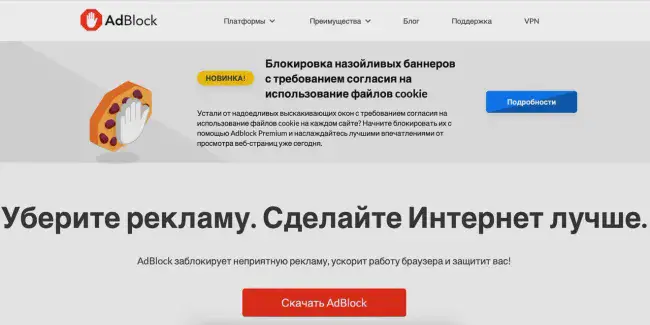 Скриншот сайта блокировщика рекламы AdBlock