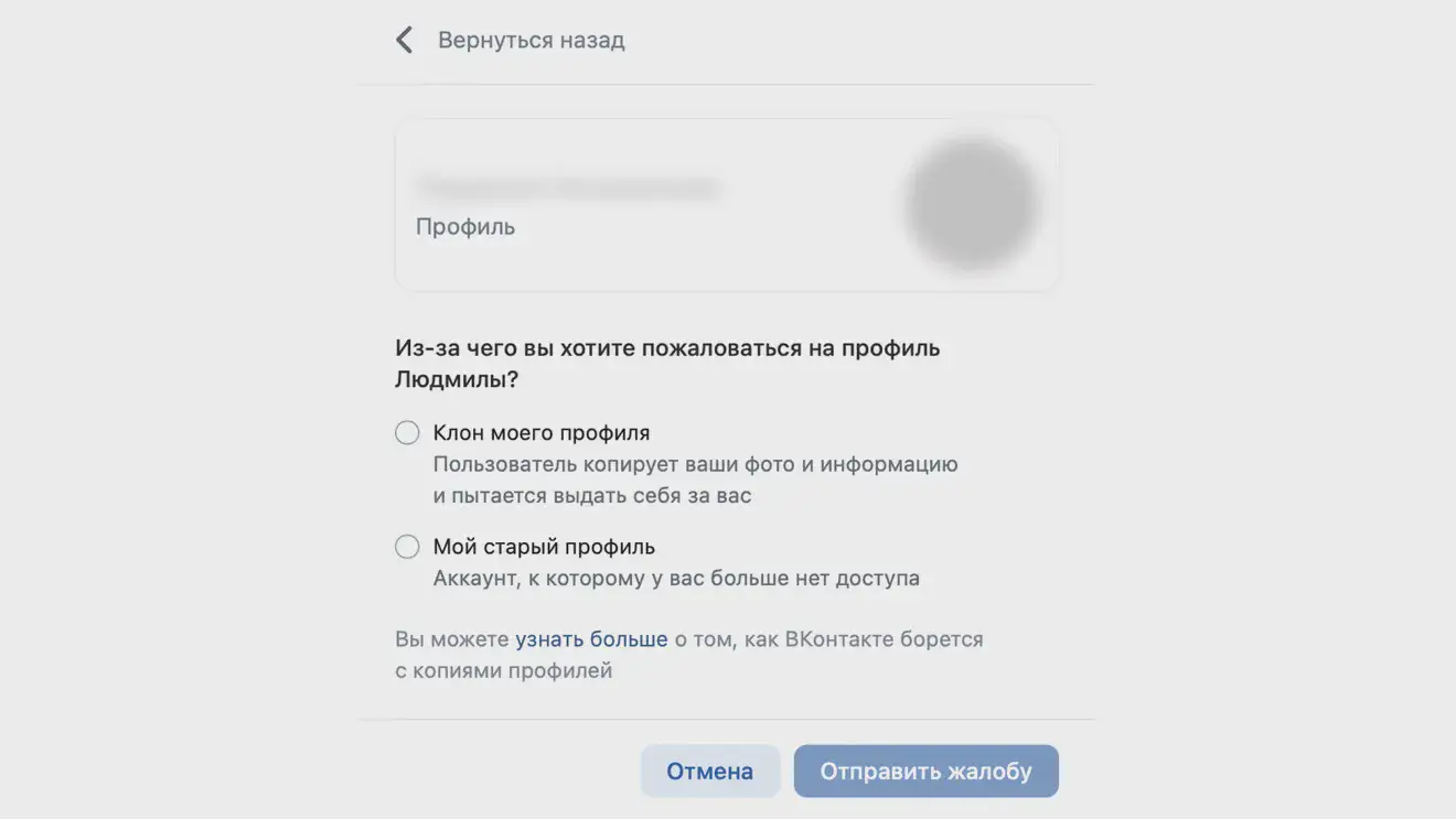 Удаление фейковой страницы ВКонтакте