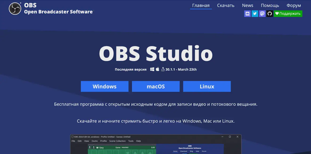 Скриншот сайта программы OBS Studio