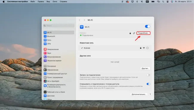 Поиск IP-адреса на macOS