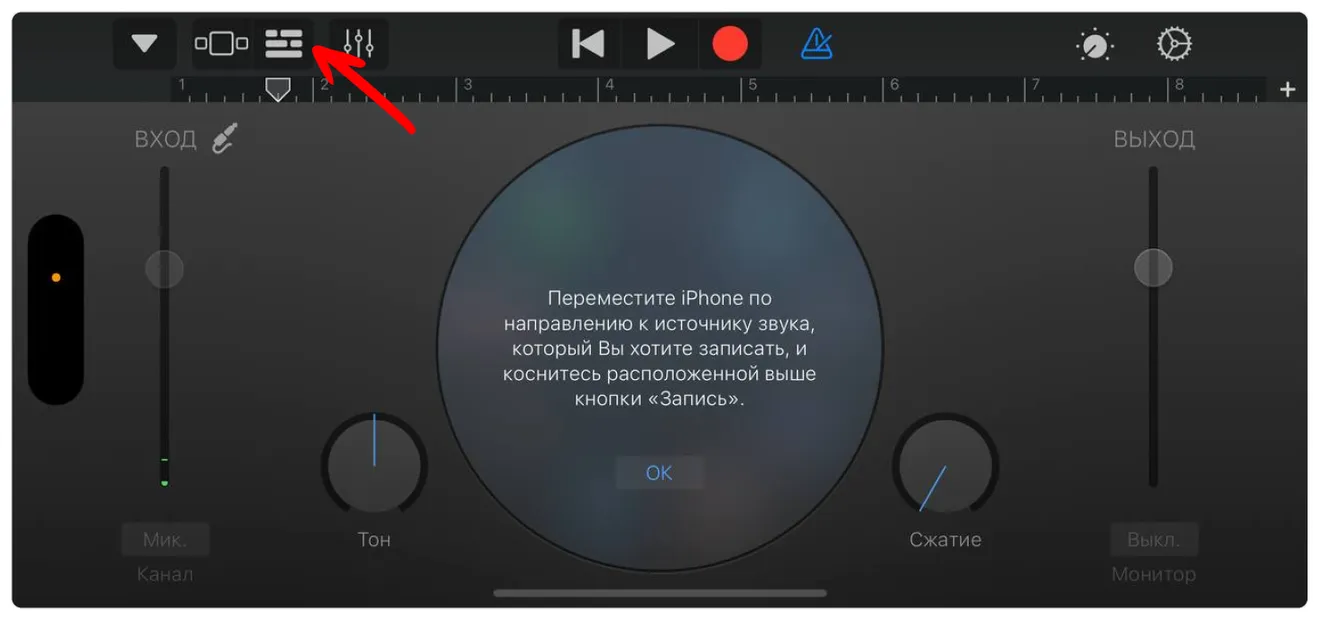 Интерфейс GarageBand