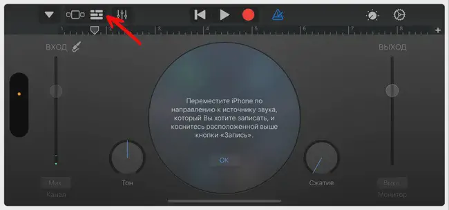 Интерфейс GarageBand